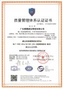 2020质量管理体系认证证书